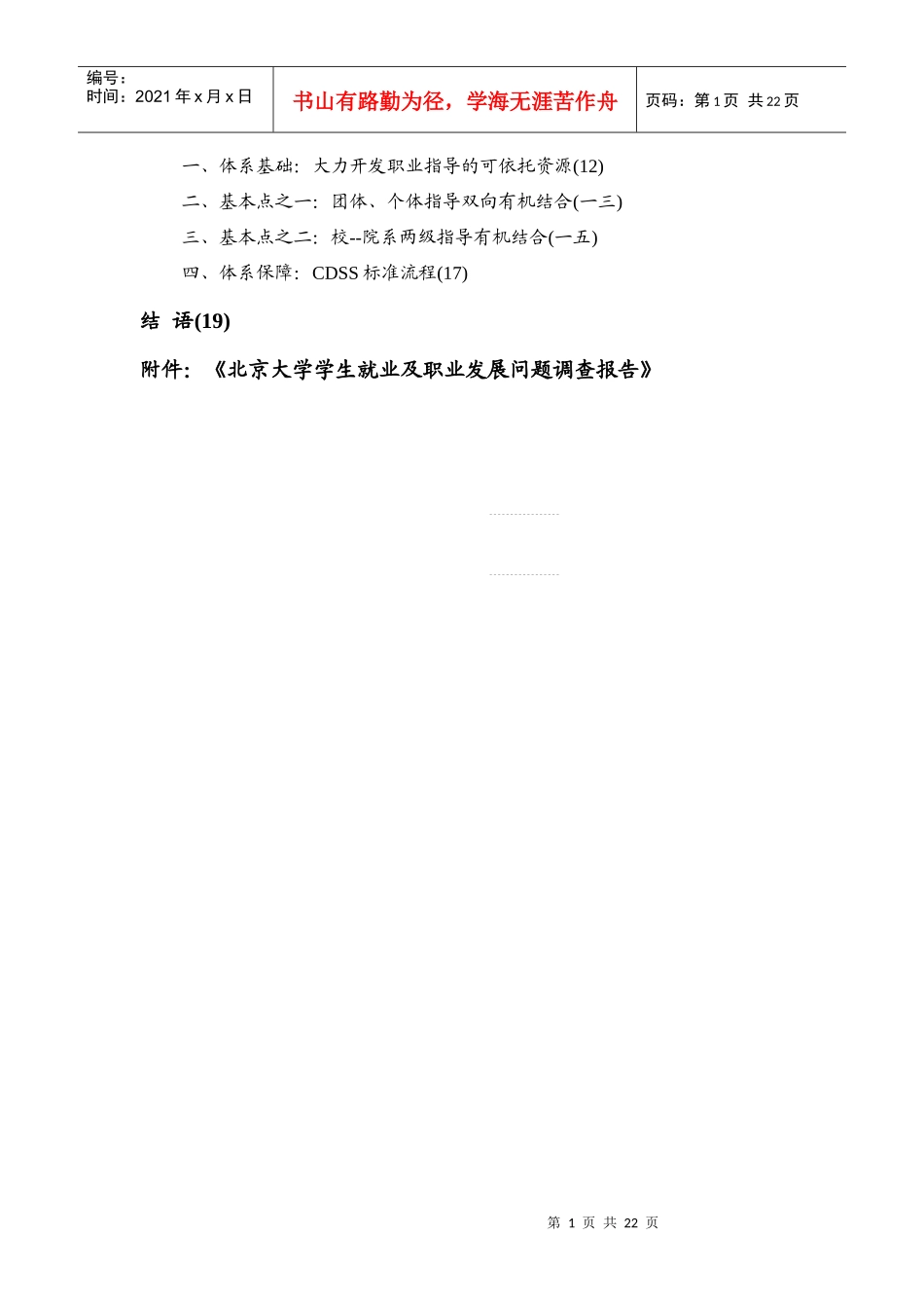 大学就业指导模式研究_第2页
