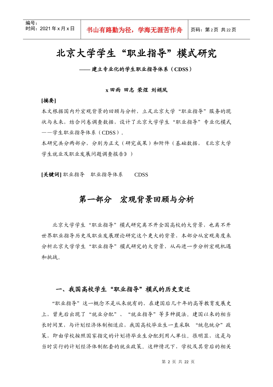 大学就业指导模式研究_第3页