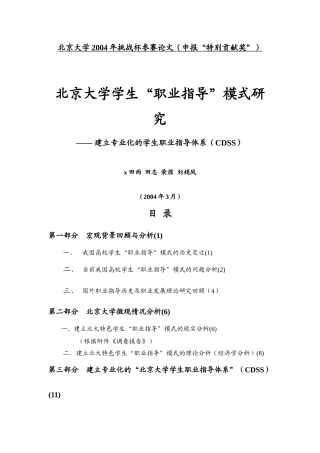 大学就业指导模式研究