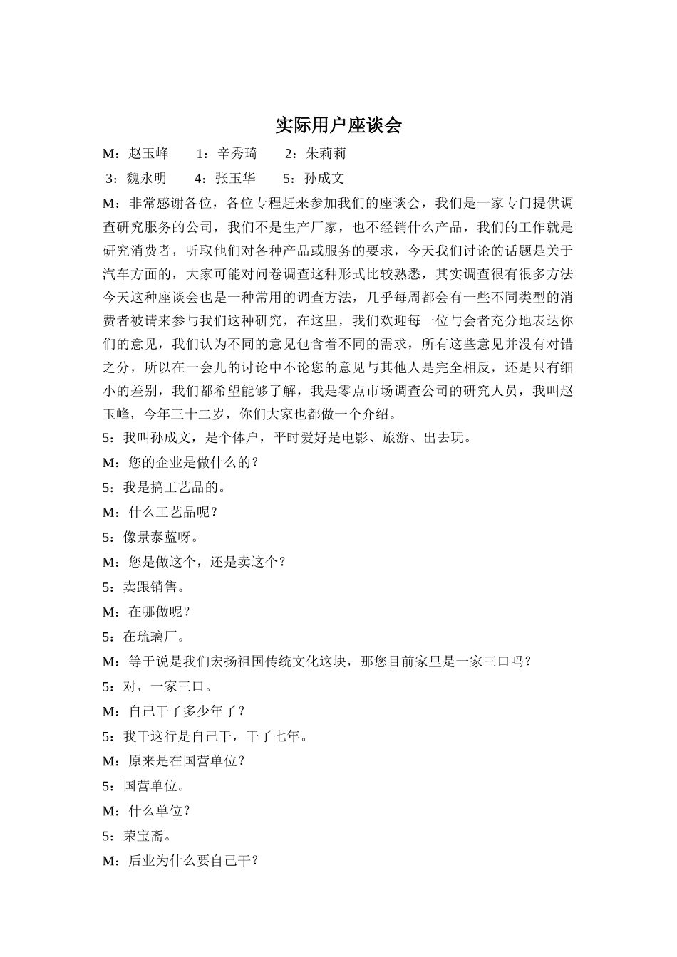 汽车消费用户座谈会_第1页