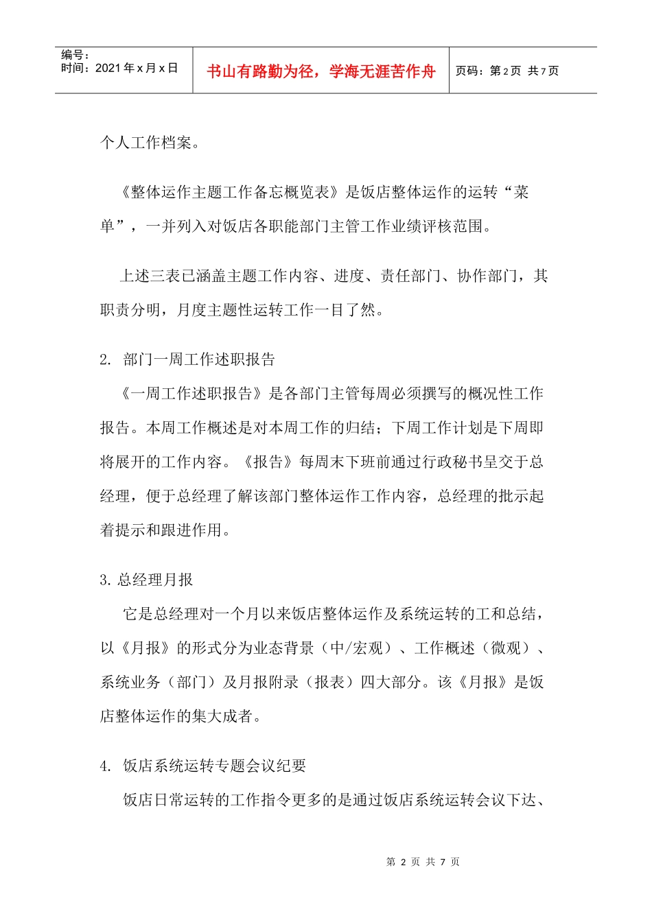 总经理月度工作计划与年度工作计划_第2页