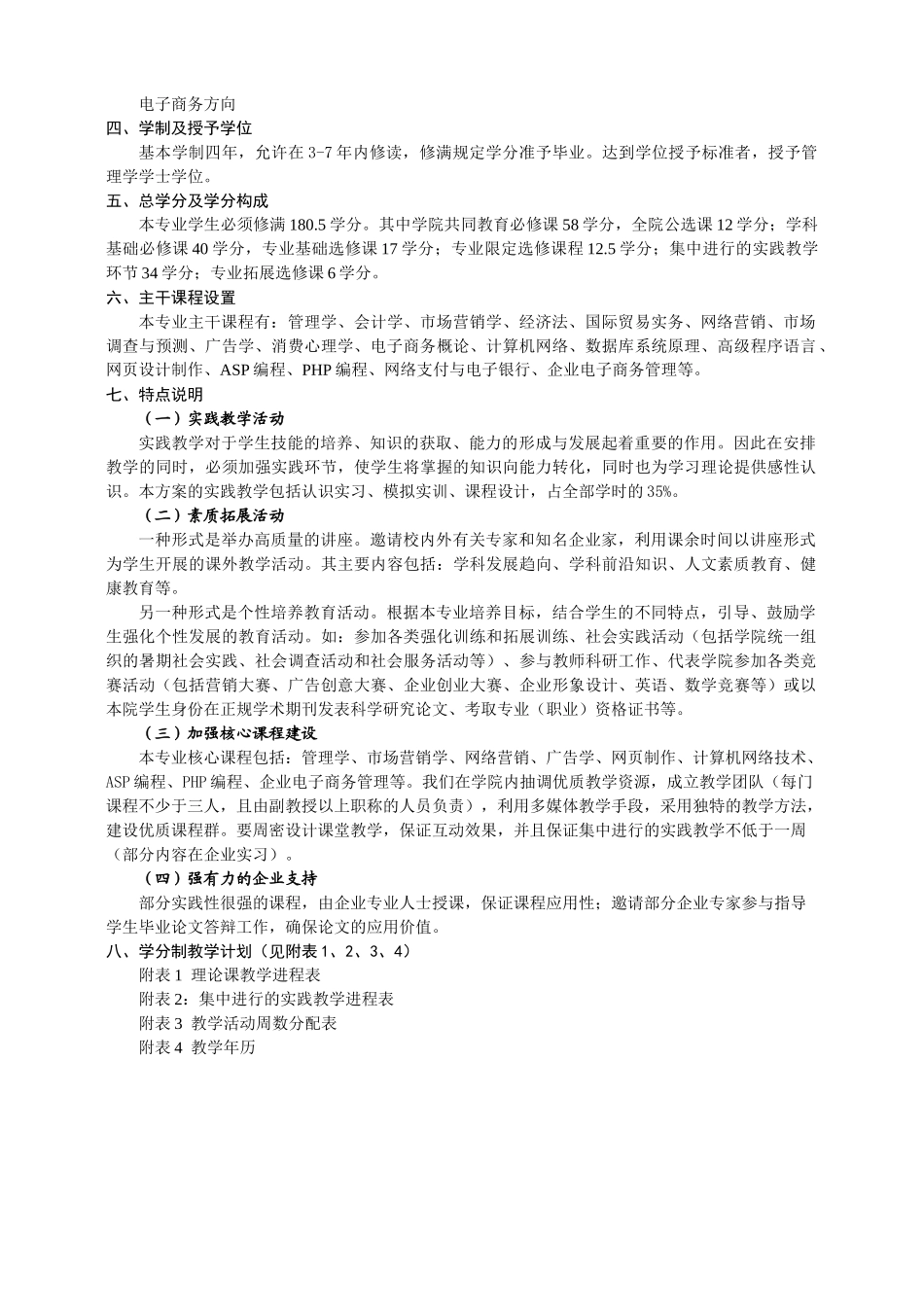 某学院市场营销专业本科培养计划_第2页