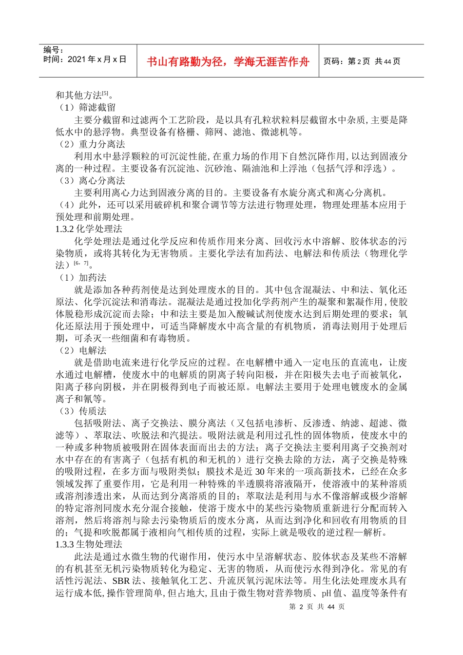 含氰高浓度有机废水毕业设计设计说明书_第2页