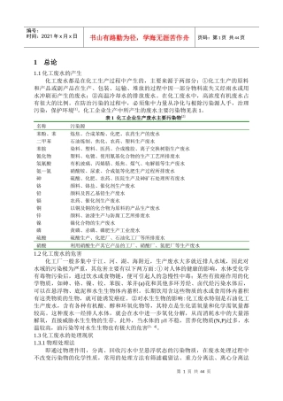 含氰高浓度有机废水毕业设计设计说明书