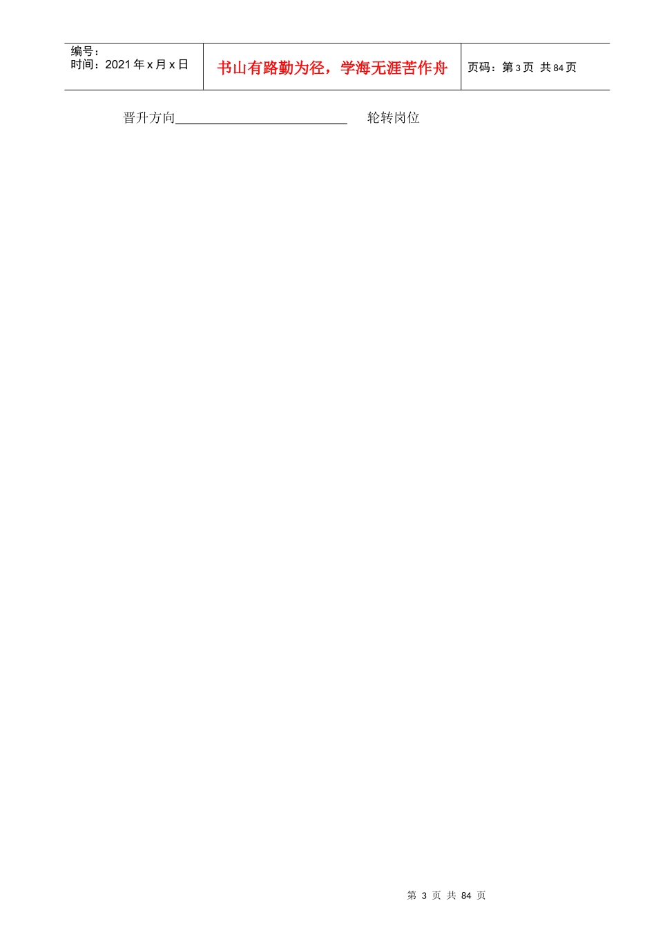 企业技术职位说明书大全_第3页