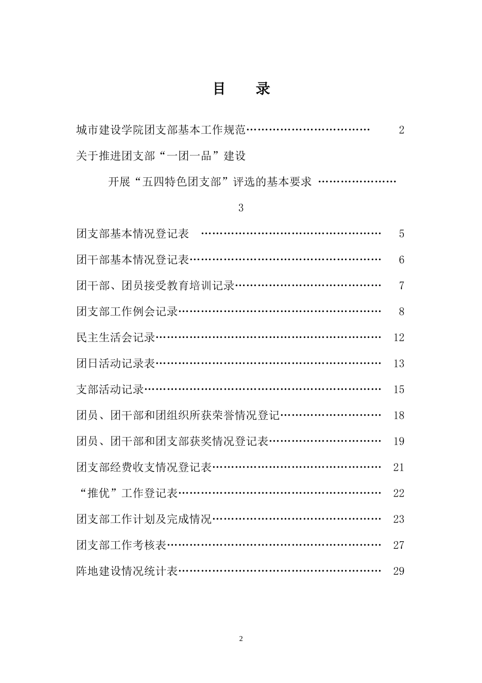 团支部工作手册(高校)_第2页