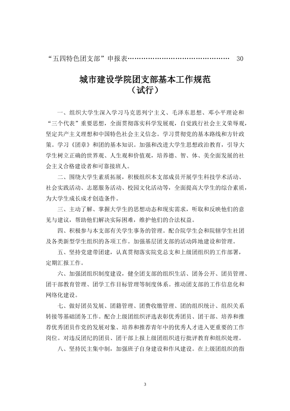 团支部工作手册(高校)_第3页