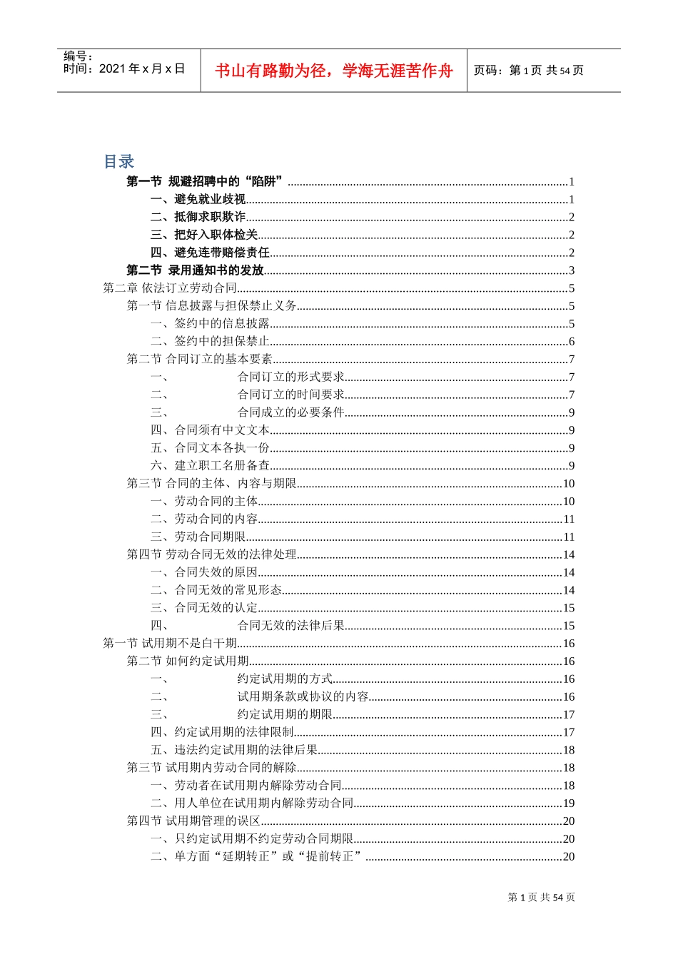 人力资源招聘管理培训课件_第1页