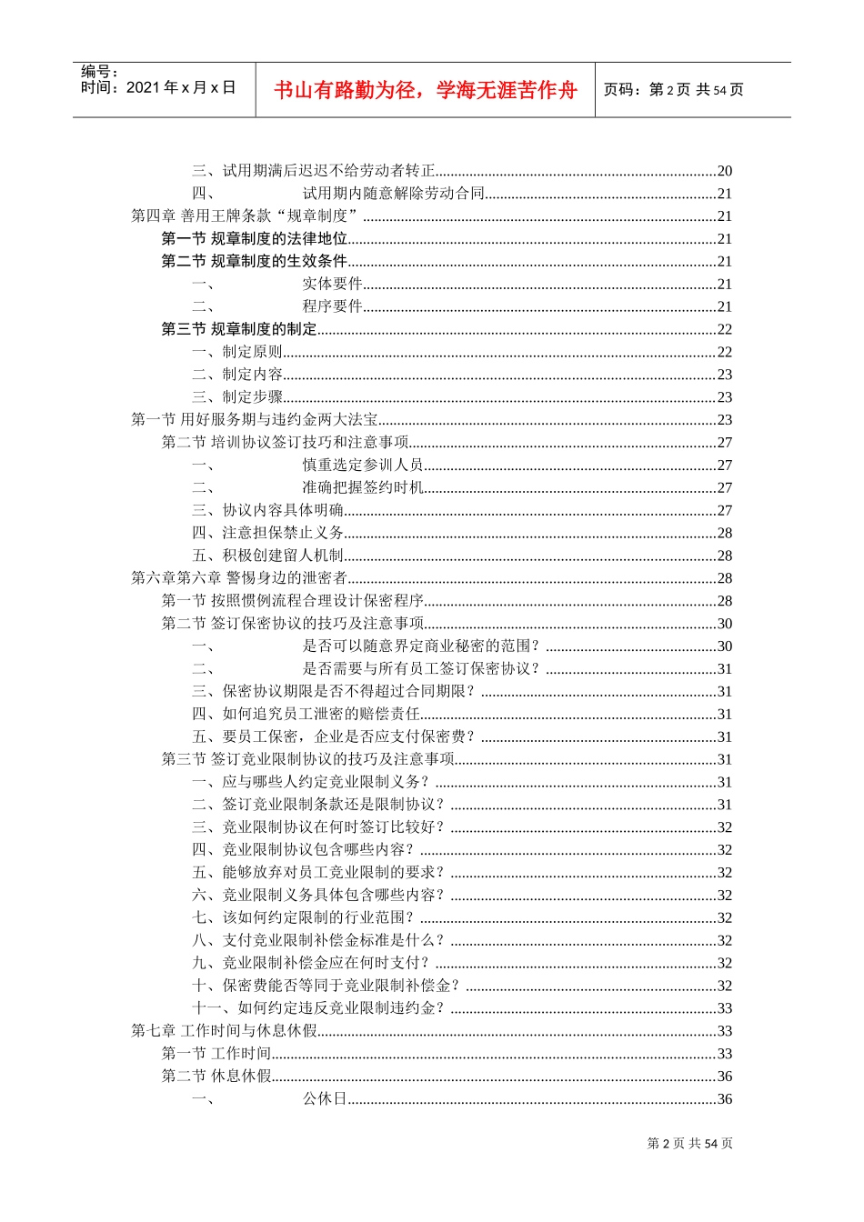人力资源招聘管理培训课件_第2页
