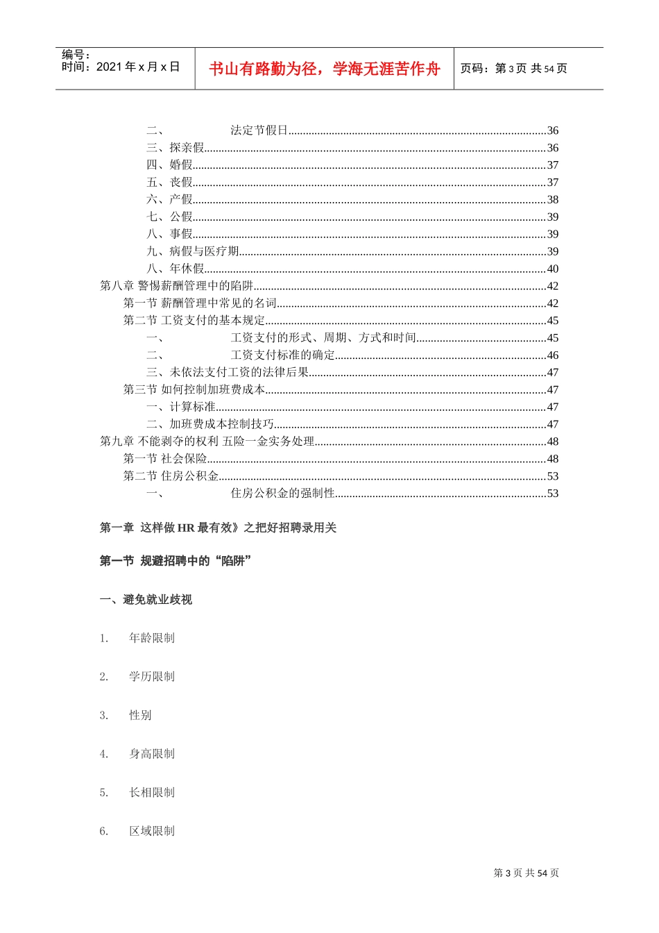 人力资源招聘管理培训课件_第3页