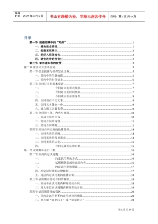 人力资源招聘管理培训课件