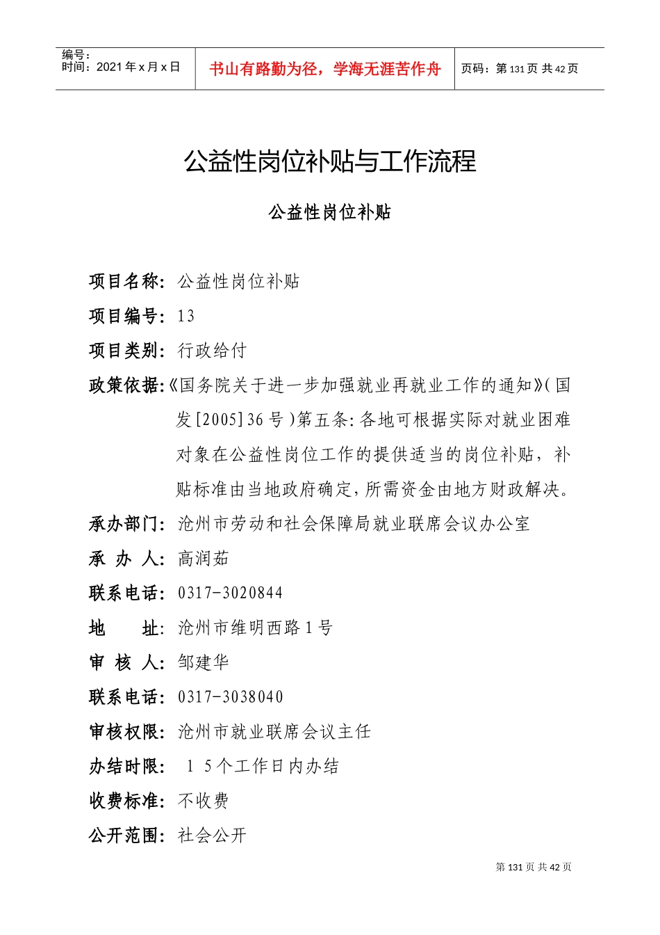 沧州市公益性岗位补贴与工作流程_第1页