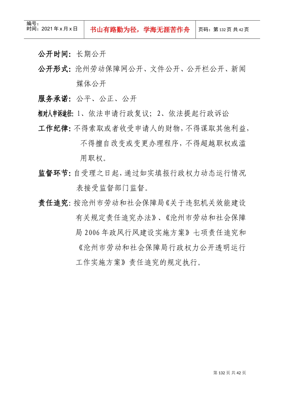 沧州市公益性岗位补贴与工作流程_第2页