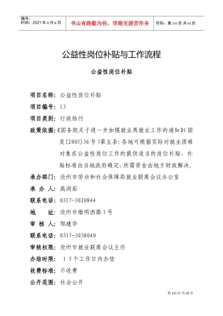 沧州市公益性岗位补贴与工作流程
