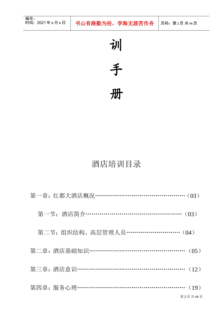 大酒店新员工培训手册_第2页