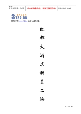 大酒店新员工培训手册