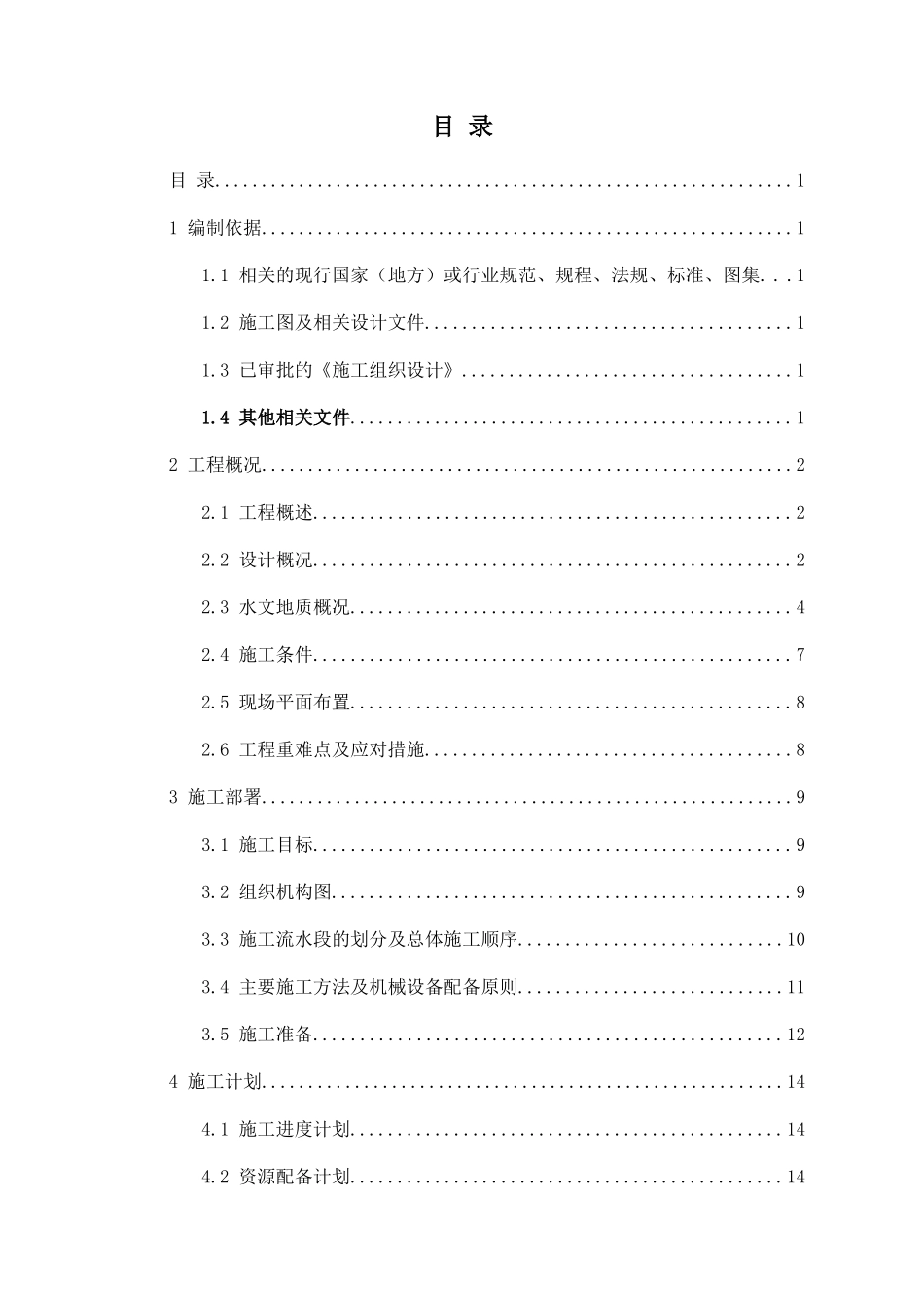 高边坡施工专项方案(1)_第1页