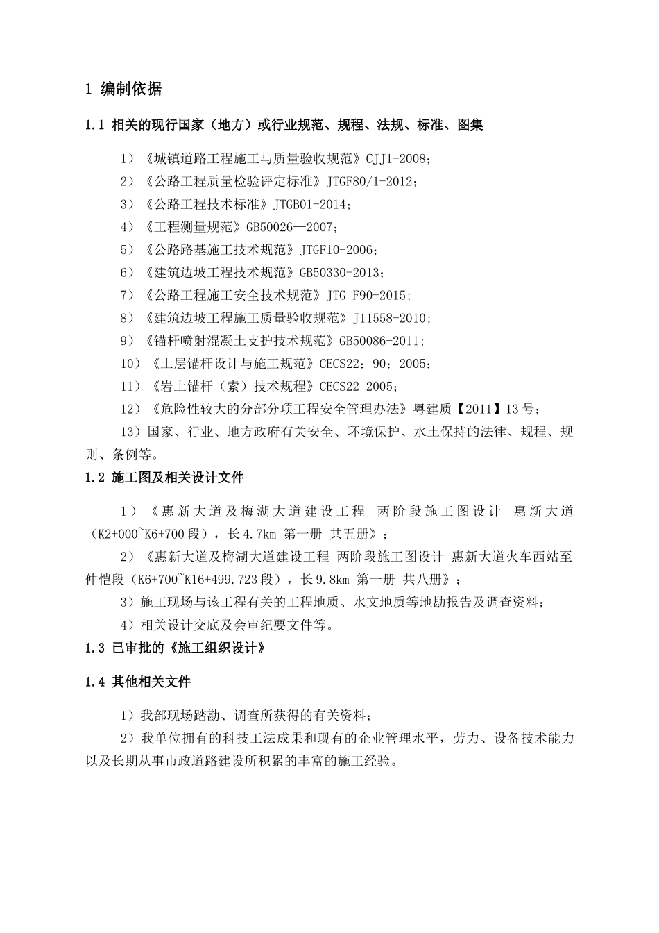 高边坡施工专项方案(1)_第3页