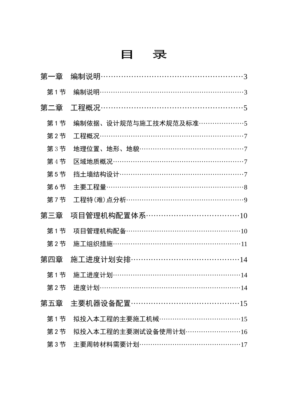 某汽车挡土墙施工方案_第1页