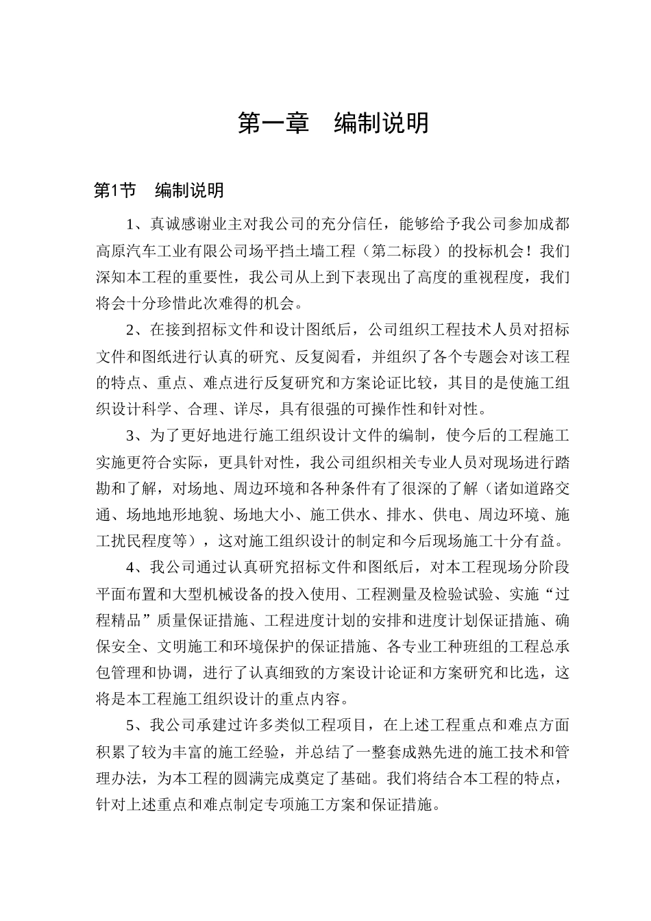 某汽车挡土墙施工方案_第3页