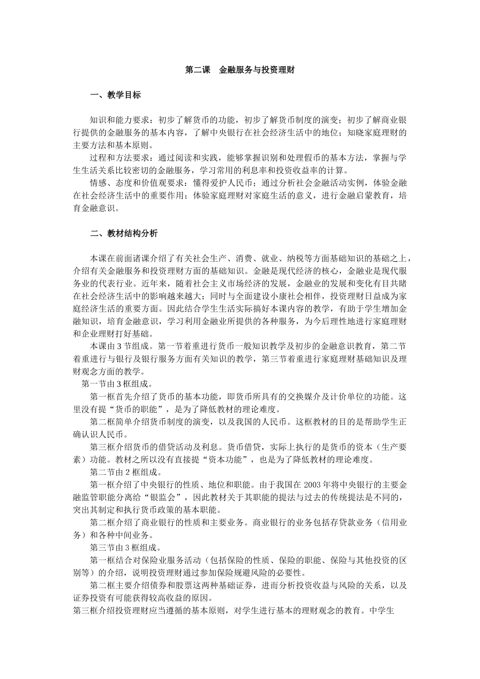 金融服务与投资理财_第1页