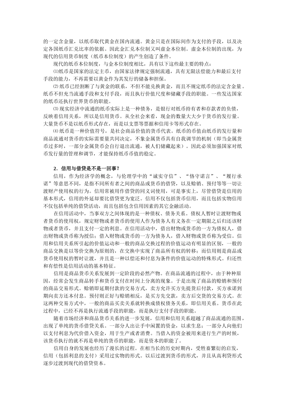 金融服务与投资理财_第3页