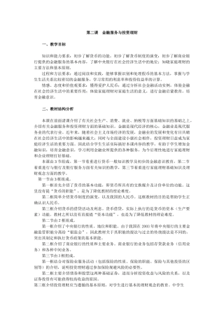 金融服务与投资理财