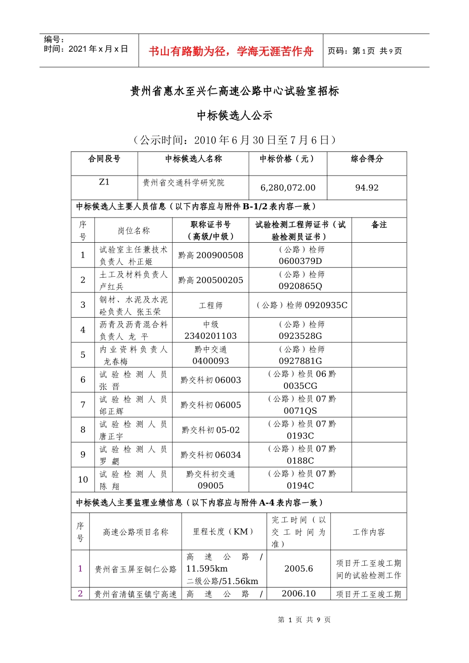 贵州省惠水至兴仁高速公路中心试验室招标_第1页