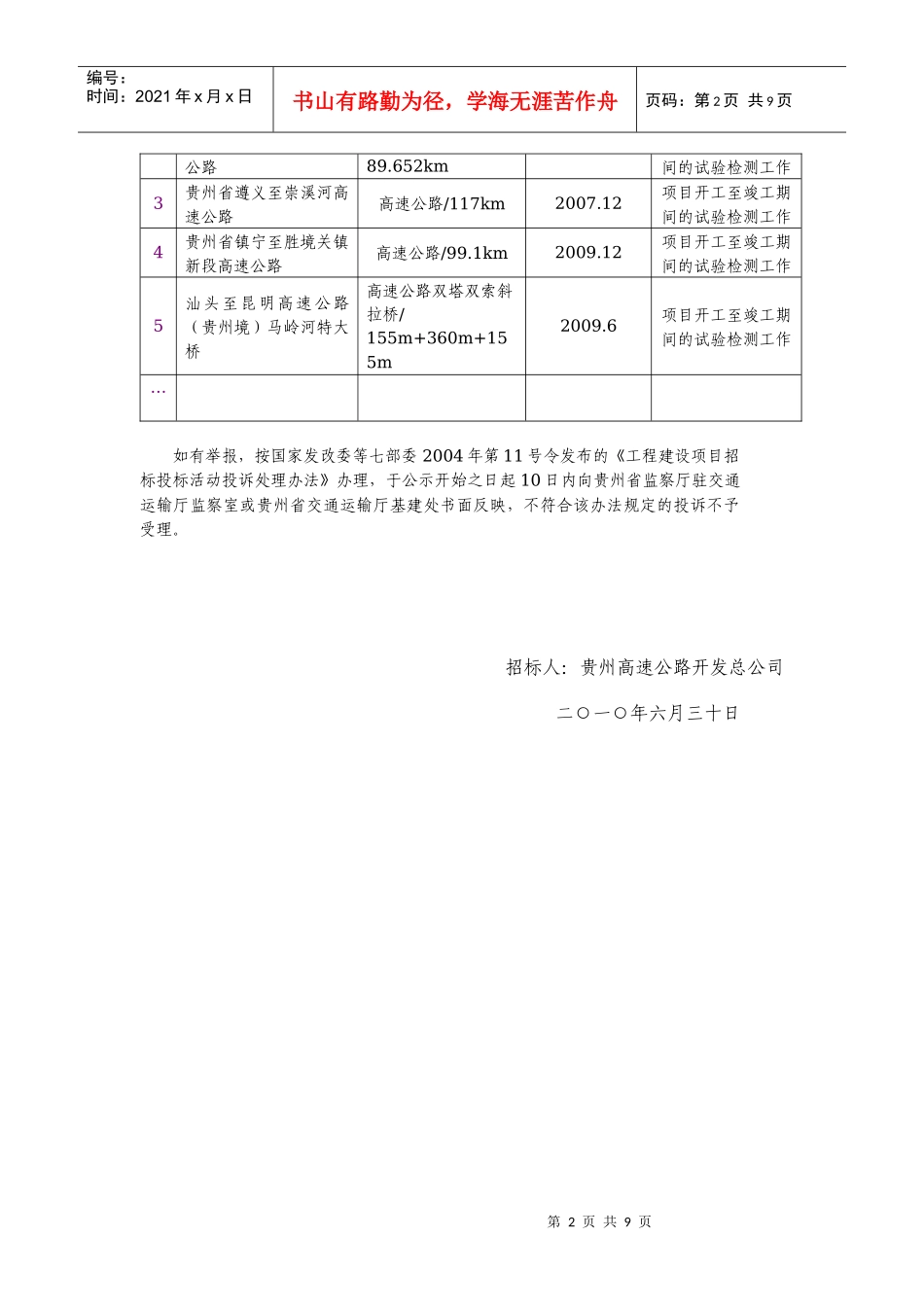 贵州省惠水至兴仁高速公路中心试验室招标_第2页