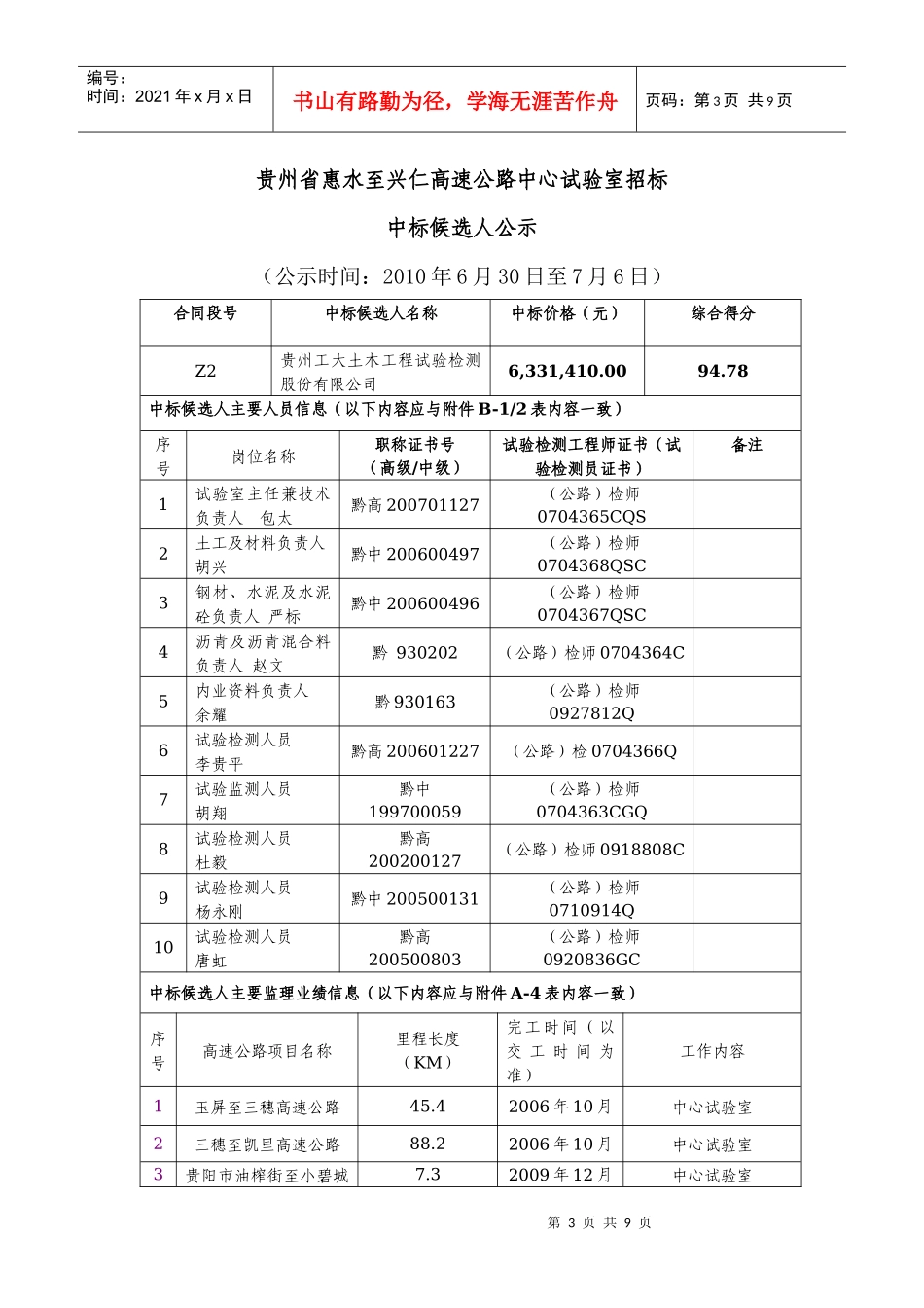 贵州省惠水至兴仁高速公路中心试验室招标_第3页