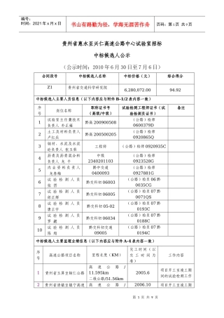 贵州省惠水至兴仁高速公路中心试验室招标