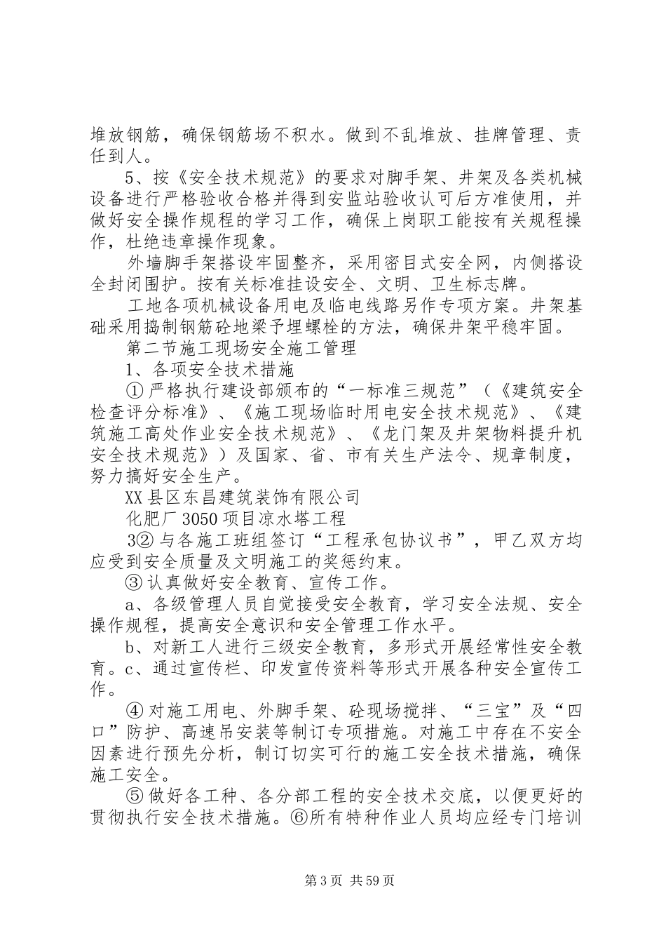 安全、文明工地“双优”计划_第3页