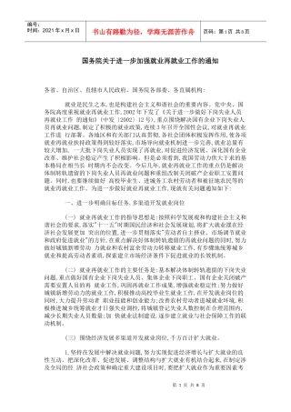 如何加强就业再就业工作概述