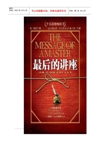 如何拥有成功和幸福的知识讲座