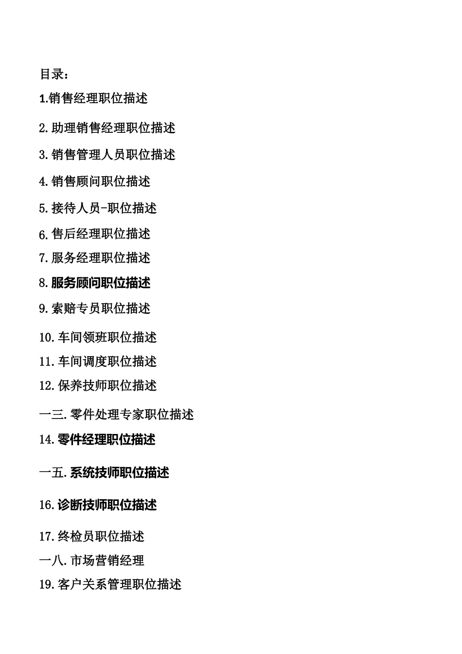 某销售服务公司职位描述_第2页