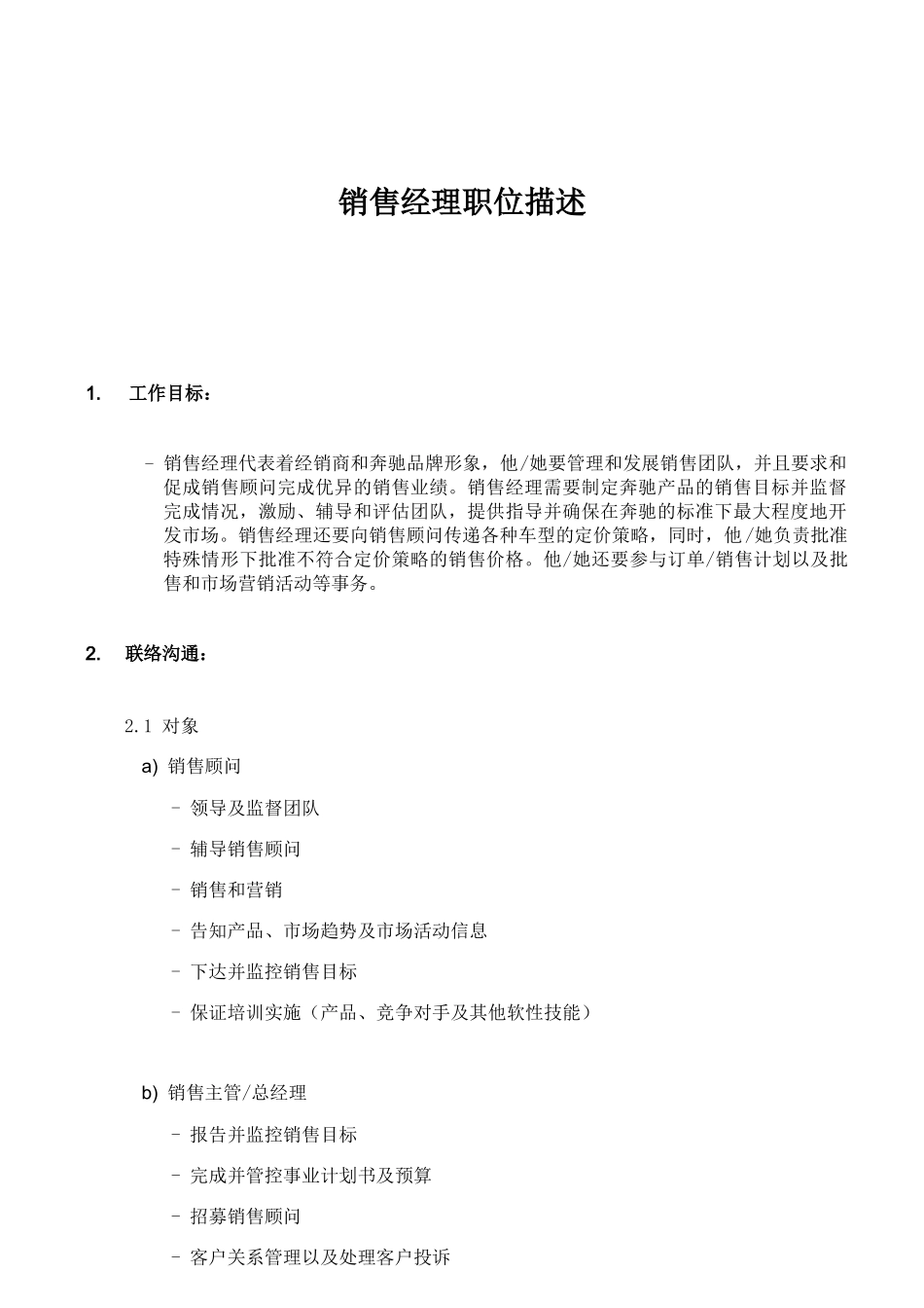 某销售服务公司职位描述_第3页