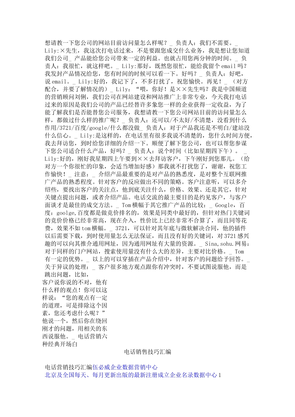 电话营销开场白_第2页