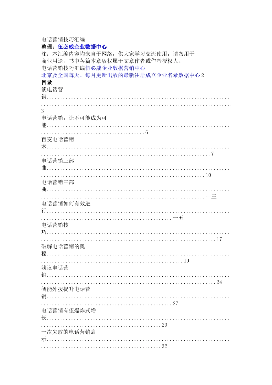 电话营销开场白_第3页
