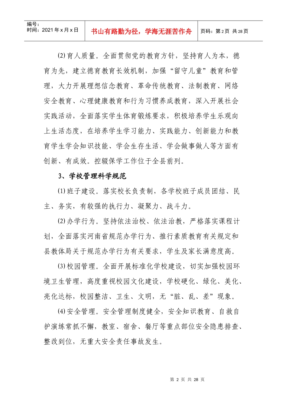 商城县教育体育系统各类奖项评选评准及评选办法_第2页