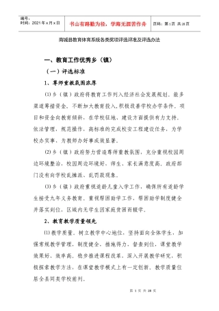 商城县教育体育系统各类奖项评选评准及评选办法