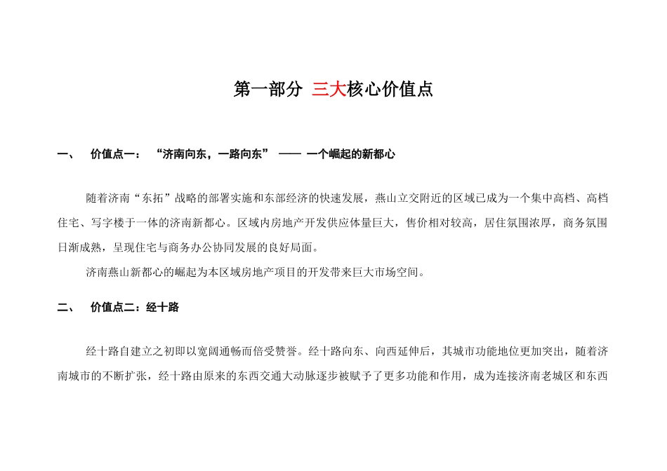 济南燕山子峰苑项目营销策划简案(终稿)_第3页