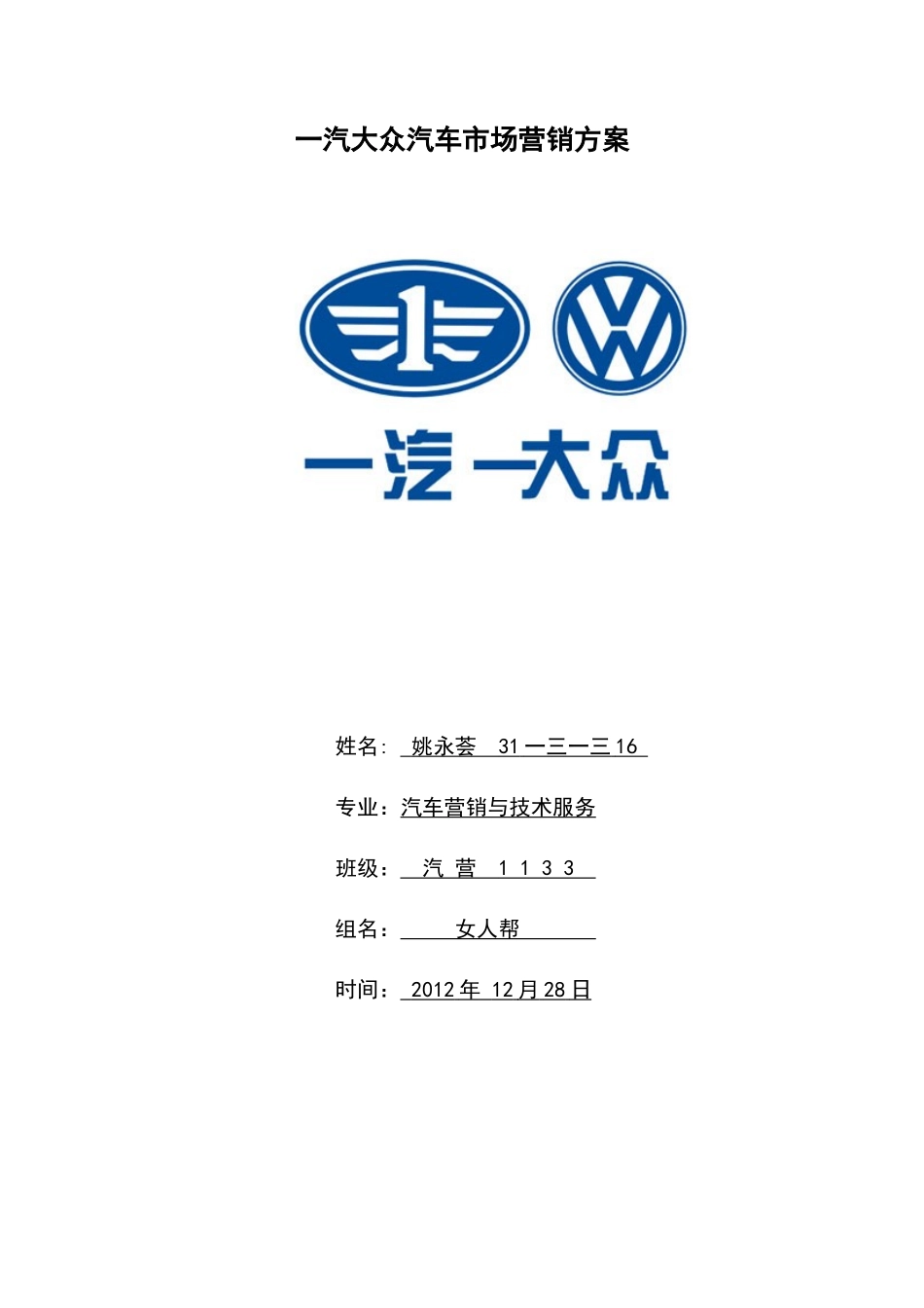 汽车市场营销报告_第1页