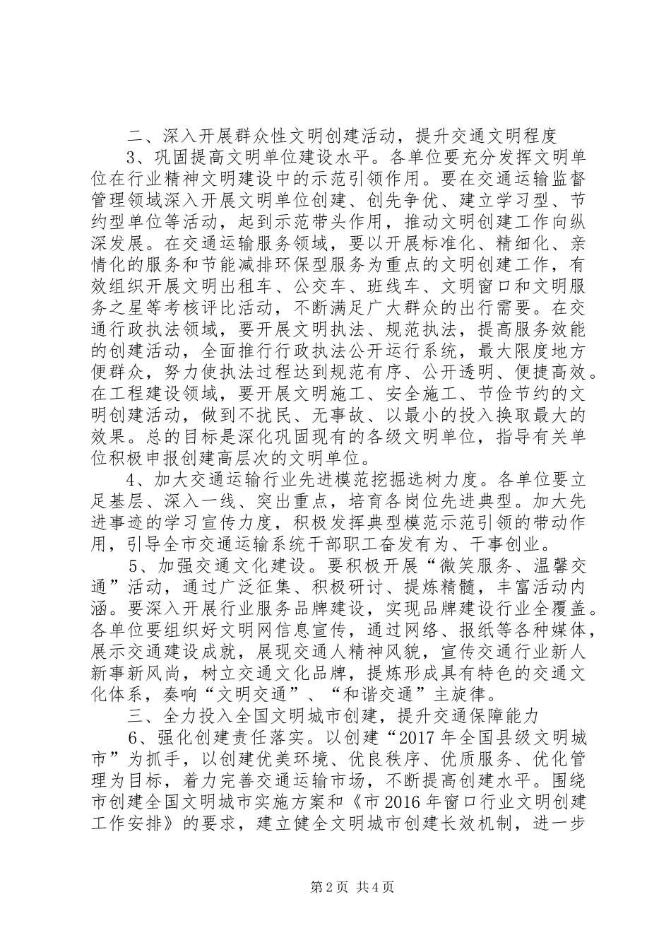 XX年交通运输系统文明创建工作计划_第2页