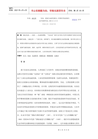 “风水说”的生态哲学思想与理想景观模式