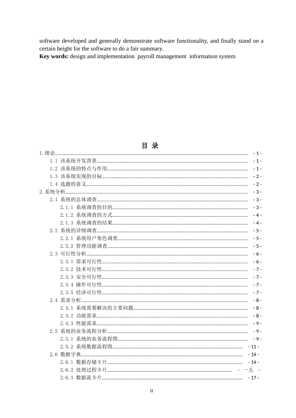 工资管理信息系统分析与设计方案_第2页