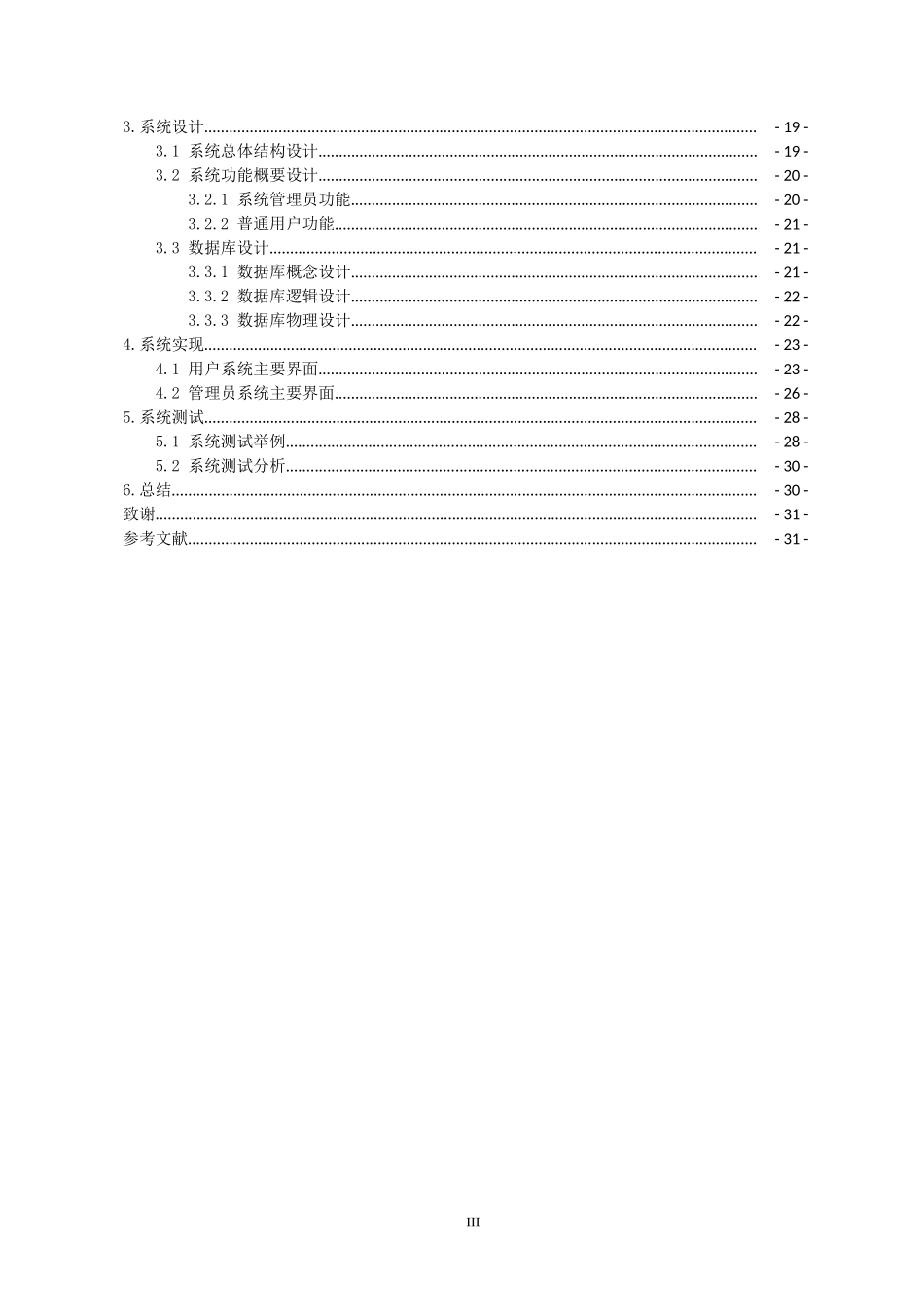 工资管理信息系统分析与设计方案_第3页