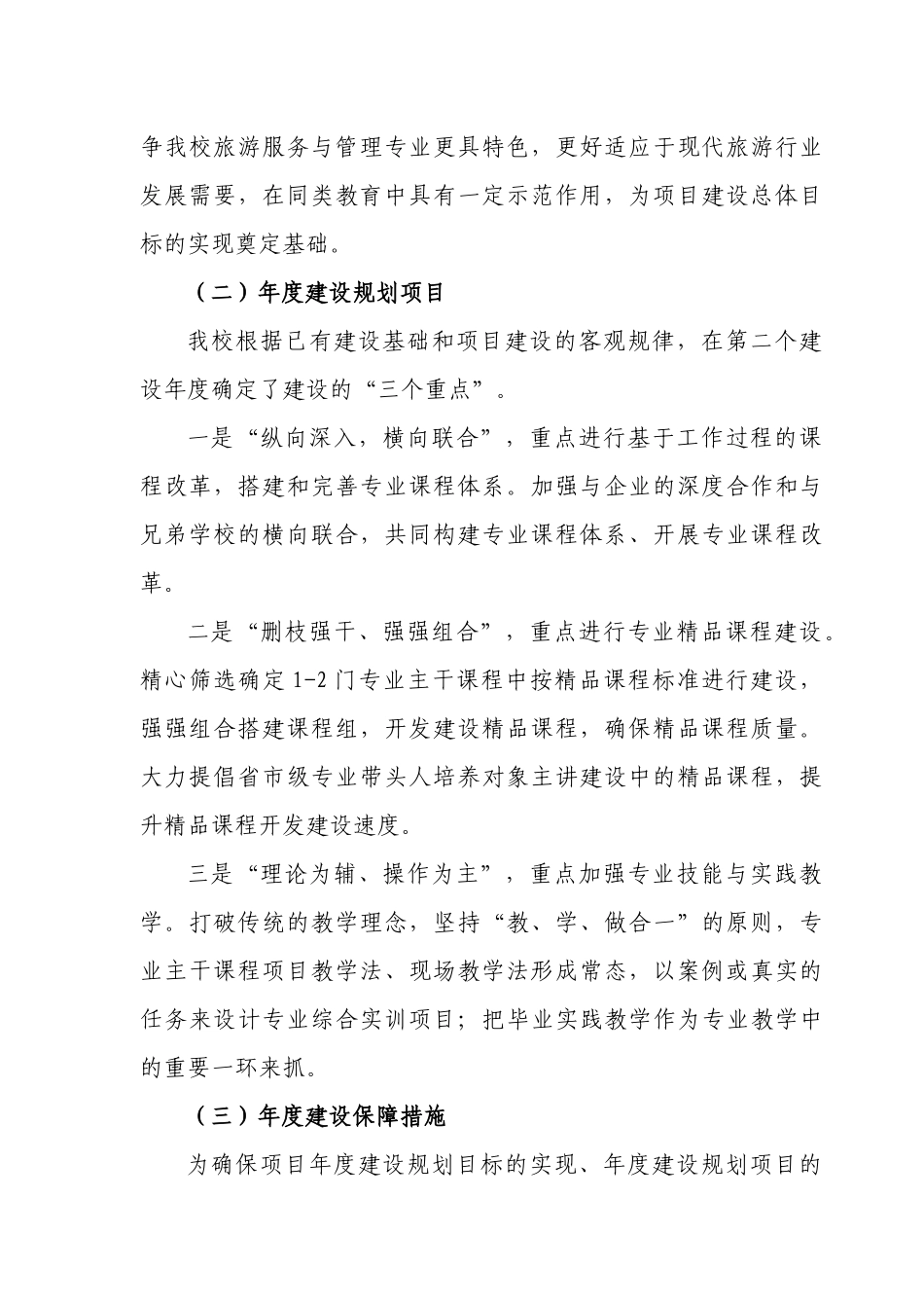 旅游服务与管理省级精品专业建设项目[1]_第2页