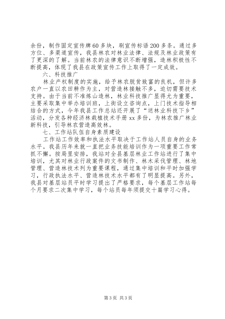 XX年林业局工作站工作计划_第3页
