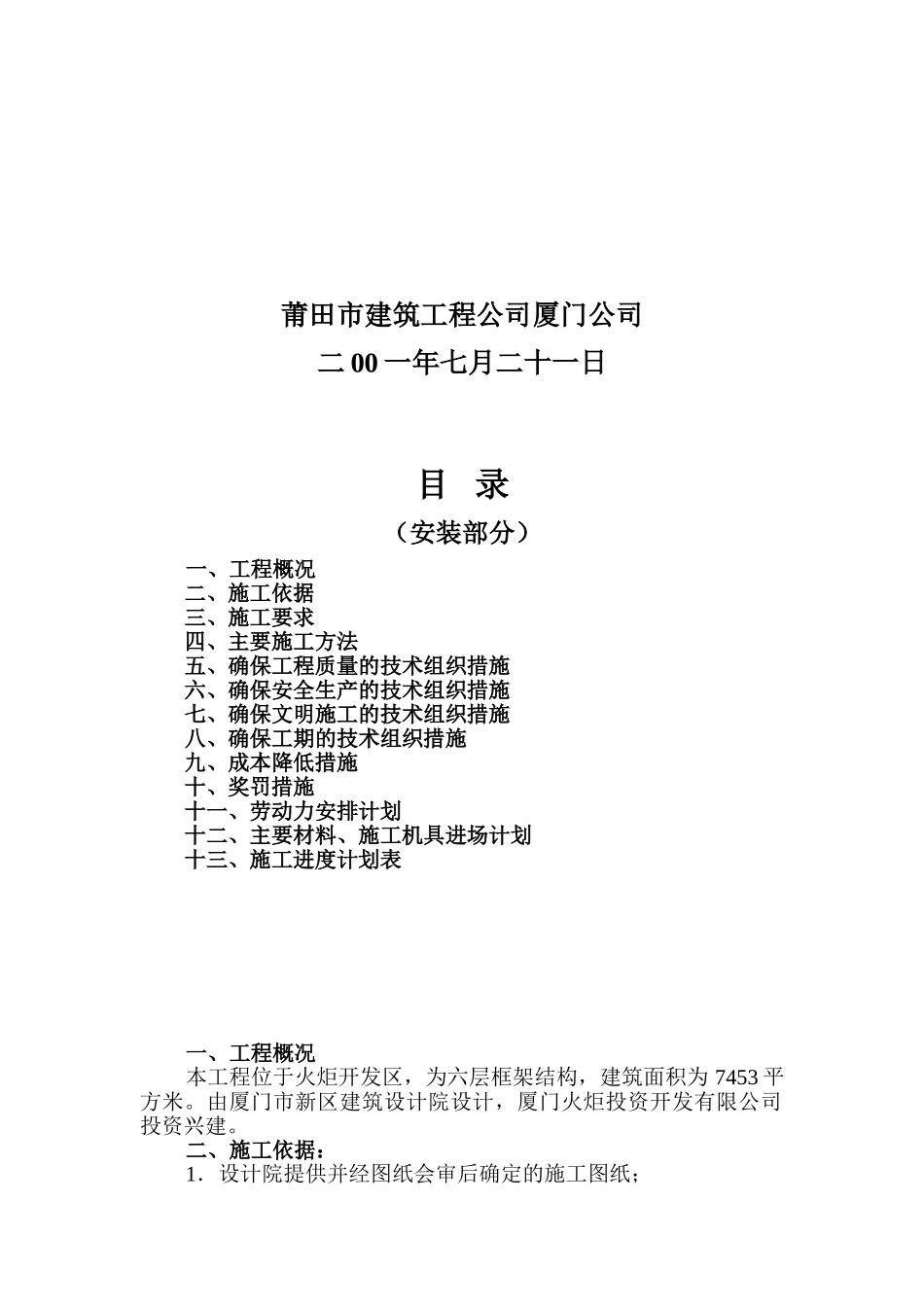 火炬留学人员创业园服务综合楼_水电施工组织设计(17页)_第2页