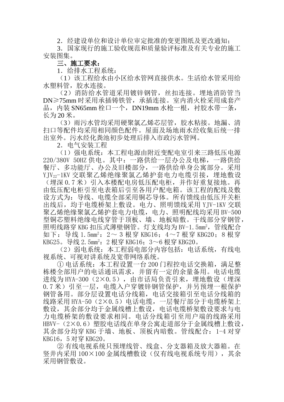 火炬留学人员创业园服务综合楼_水电施工组织设计(17页)_第3页